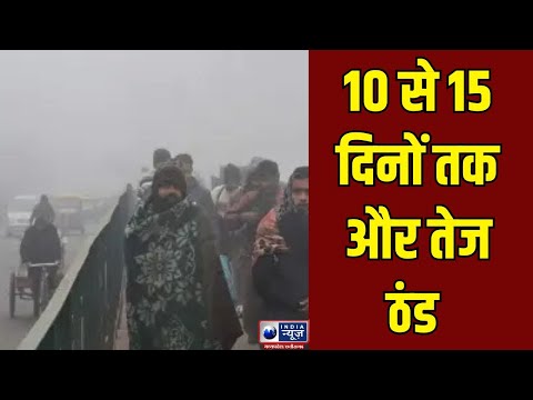 घने कोहरे और तेज ठंड की मार | IndiaNews MPCG