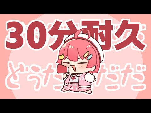 みこノイズメーカー30分耐久【さくらみこ】【ホロライブ】【手描き】【切り抜き】