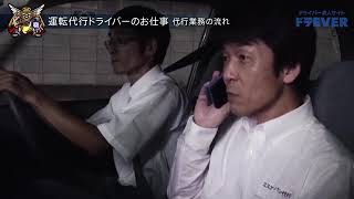 ドライバー求人 ドラEVER　運転代行の仕事