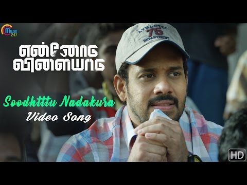 Ennodu Vilayadu | Soodhu Nadakura | Full Video song | Arunraja Kamaraj | Bharath | Kathir