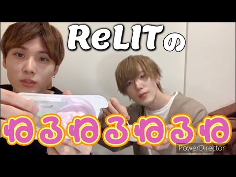 ねるねるねるねとシチューとミートボール【ReLIT】れん•かなた•青野•じんの回