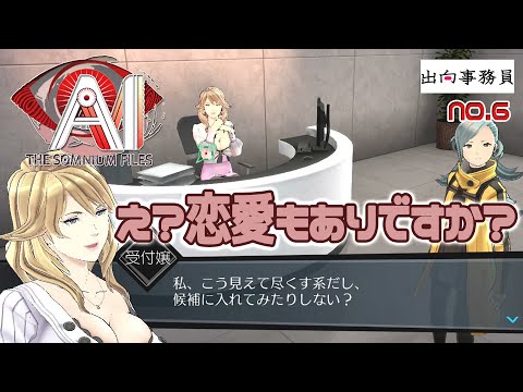 06「綺麗な受付嬢さんです」AI：ソムニウム ファイル