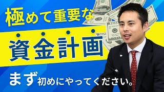 初めてのマイホーム計画　成功の秘訣を大公開！