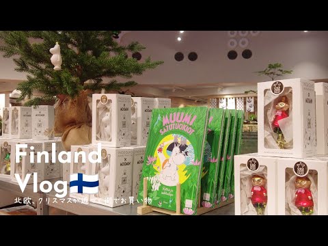 To the beautiful Finnish shopping mall (Kämp Galleria) [vlog] Salmon roe dip. knitting.