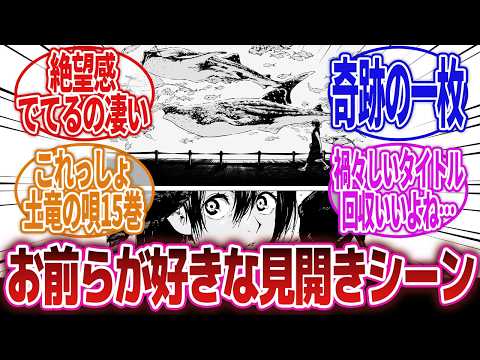 【漫画】「漫画史上最も印象に残った見開きシーン、決まる」に対するネットの反応集