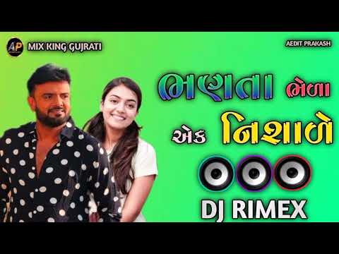 ભણતા ભેળાં એક નિશાળે | gujrati song 2024 | dj remix song gujrati | Rakesh Barot song gujrati