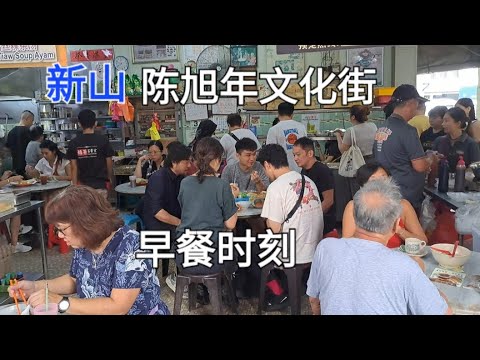 马来西亚柔佛新山陈旭年文化街的早上人潮/Malaysia JB Jalan Tan Hiok Nee Cultural Street