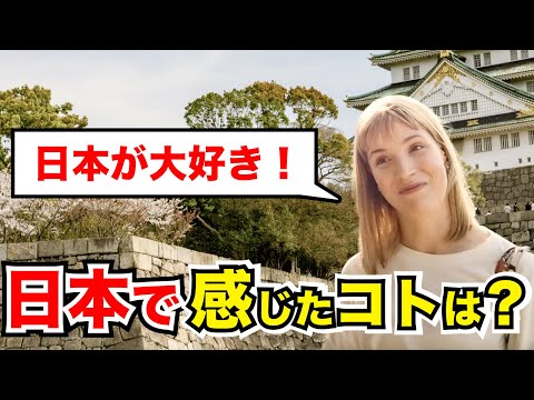 【過去回】「また絶対に来日します！日本が大好きなんです！」外国人観光客にインタビュー｜ようこそ日本へ！Welcome to Japan!