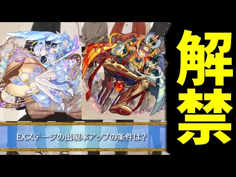 ついに闇が暴かれる【モンストEX確率アップ】