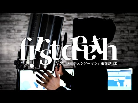 【チェンソーマンED歌ってみた】first death - TK from 凛として時雨【ぐるたみん】毎週歌みた51週目！！！！！