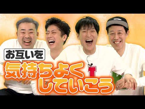 【ベタ褒め】メンバーを気持ちよくしよう！【恥ず過ぎ】