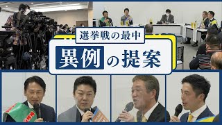 投票６日前に突然の合同演説会　初めて４候補者が最後まで参加～北九州市長選２月５日投票