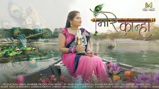 MORE KANHA | मोरे कान्हा | TEENA BORGHARIYA | CG | HD VIDEO | Krishna Bhajan 2024