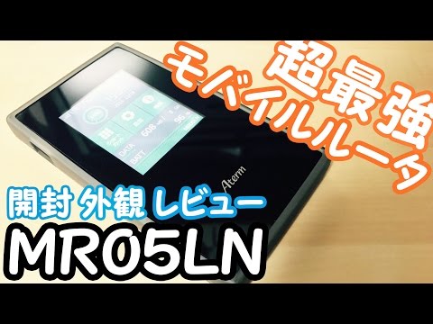 【さらに最強になったモバイルルータ】MR05LNを激安で手に入れた！-前編-