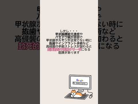 1分でわかる👀バセドウ病と歯科治療