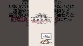 1分でわかる👀バセドウ病と歯科治療