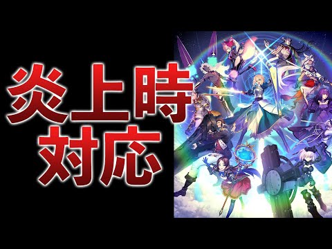 FGO史上最大級の事件発生！「不正アイテムの回収」が難しい理由とは