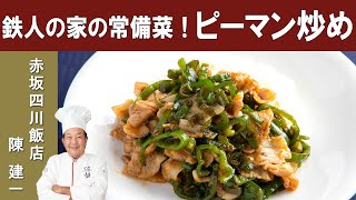 Kenichi Chen's 'Spicy Pork and Green Bell Pepper Stir-Fry' | Iron Chef Chinese [ENG SUB]