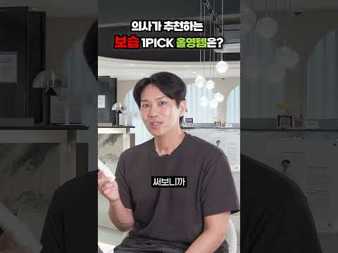 의사가 추천하는 보습 1PICK 올영템은?