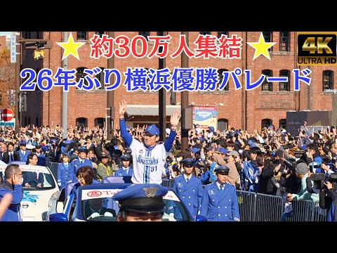 Nippon Professional Baseball Championship Parade