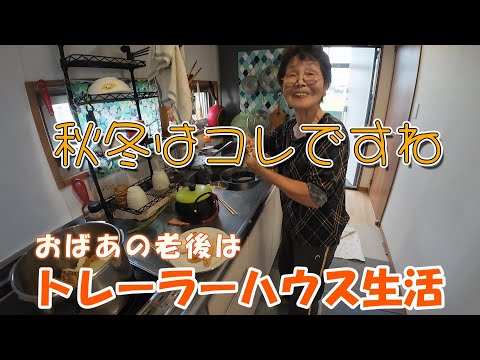 【トレーラーハウス生活】たまに無性に食べたくなる冬の定番　#362