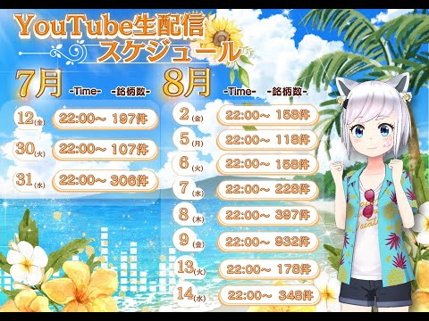 歴史的な株式市場大暴落で涙が止まらないので、本日は予定を変更して【私の好きなさだまさしソングBEST10】をお送りします！ 2024年8月5日 生配信