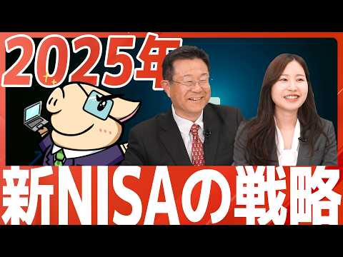 【2025年】新NISA、投資戦略はどうする…？S&P500の今後