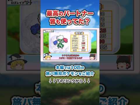 【ポケモンDP】実は冒険で大活躍する最強旅パ候補 #ポケモン #ダイパ