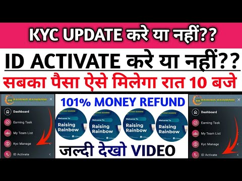 Raising Rainbow Pvt Ltd Withdrawal Problem | Raising Rainbow Pvt Ltd Real or fake | Kyc Problem