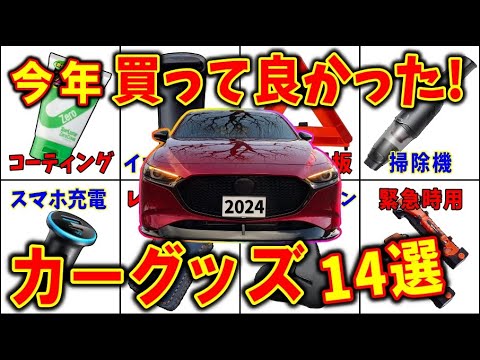 【カーグッズ】今年の買って良かった！おすすめのカー用品14選｜スマホホルダー｜充電器 ｜クリーナー【MAZDA3】