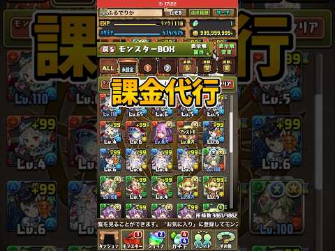 魔法石大量GET!?課金代行の闇について解説! #パズドラ #shorts