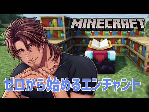 【Minecraft】資源鯖生活3日目　快適な採掘のためにはエンチャントが必要なり【にじさんじ/ベルモンド・バンデラス】