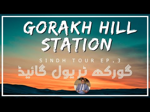 GORAKH TRAVEL GUIDE | GORAKH HILL STATION | SINDH TOUR | UMAISAVLOGS | GORAKH HILL STATION DADU