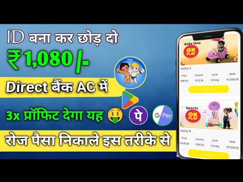 OK PLAY EARNING APP || Ok Play Earning App Real OR Fake 🤔 || OK Play Earning App Kab Tak Chalega ||