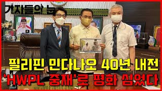 HWPL 평화 루트 필리핀 민다나오, 14인 평화의 찬가 ‘위아원’