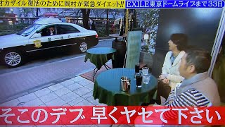 デブザイル　岡村さん　警視庁から……(笑)ロングバージョン！