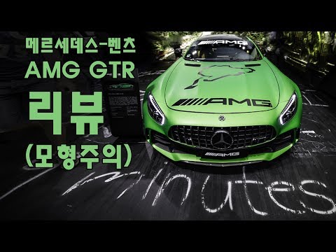 1/18 Almost Real Mercedes-AMG GTR 2017 Green Hell Magno review by aka_flossy