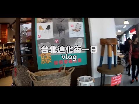 2018/2/10台北迪化街年貨大街 vlog 一下