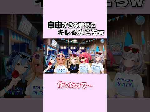 【10秒みこち】みこち「一生やりたくない！」ポルカ「じゃあ〇〇」みこち「やだ！！」【さくらみこ/しらけん 切り抜き/しらけん】