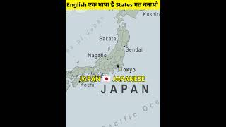 English एक भाषा हैं states मत बनाओ status | english speaking practice #shorts #english #trending