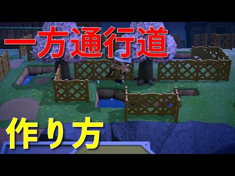 【あつ森】一方通行道の作り方 2選