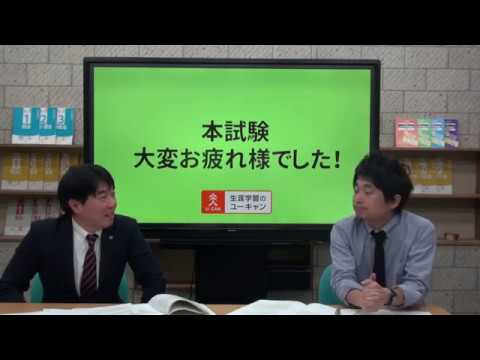 平成29年度行政書士試験・解答速報＆講評動画「～本試験を斬る！～」（ユーキャン行政書士講座）