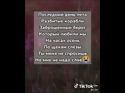 #Shorts Последний день лета...😭