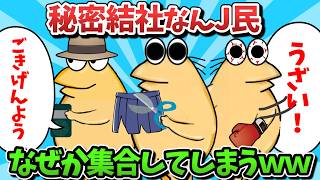 【新総集編part14】なんJ民、今週もなぜか集合してしまうｗｗｗ【ゆっくり解説】【作業用】【2ch面白いスレ】