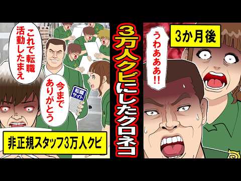 【実話】３万人解雇したクロネコヤマトの末路