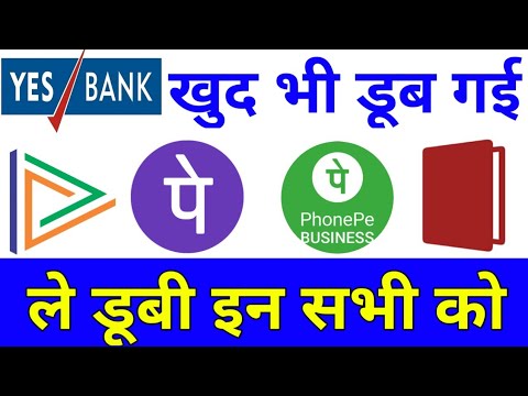 Phonepe not working | Yes bank डूब गई | Yes bank no money | Yes bank no more | Yes bank not working