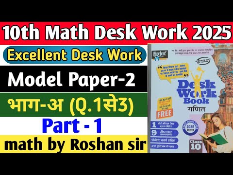 Class 10th Math Excellent Desk Work 2025 | Math Desk Work Solution | Model Paper-2 | Part-1 #maths