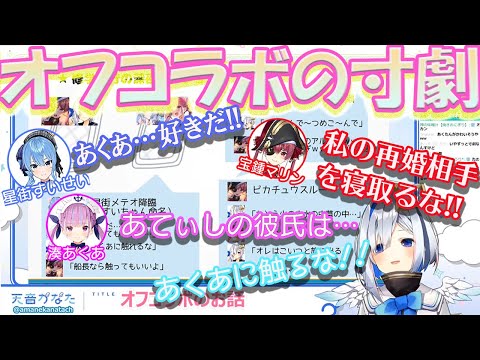 【天音かなた/かなあくマリすい】オフコラボ寸劇　星街メテオ降臨！！　【ホロライブ/切り抜き】