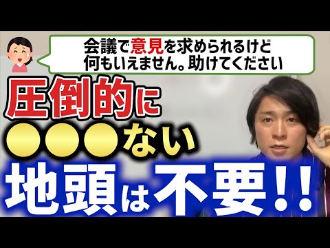 【AIMITSU】会議で発言できない人がヤバイ理由【キーエンス】