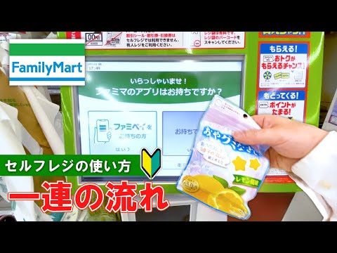 【日本のコンビニ】ファミリーマート 会計 セルフレジ の使い方 【family Mart】 family mart's How to use self-checkout